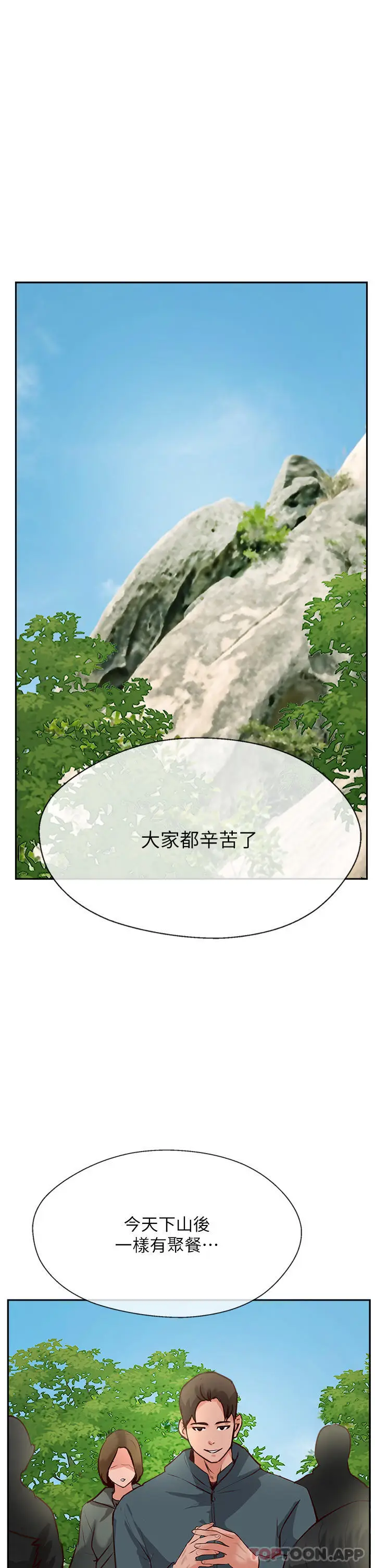漫画《攻顶传教士》第32话第30张图