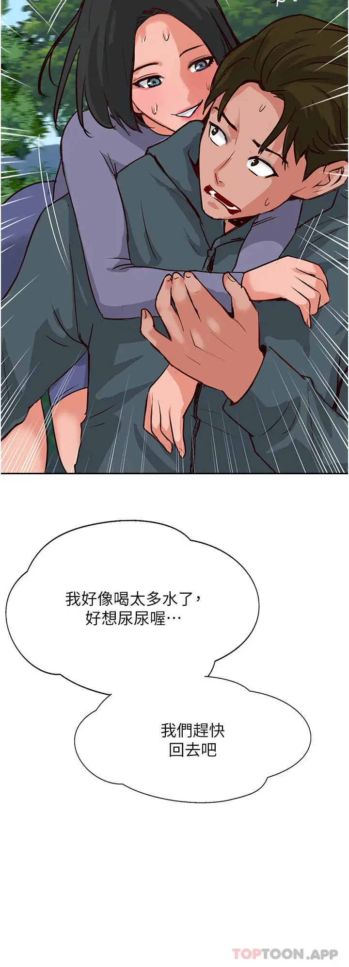 漫画《攻顶传教士》第32话第43张图