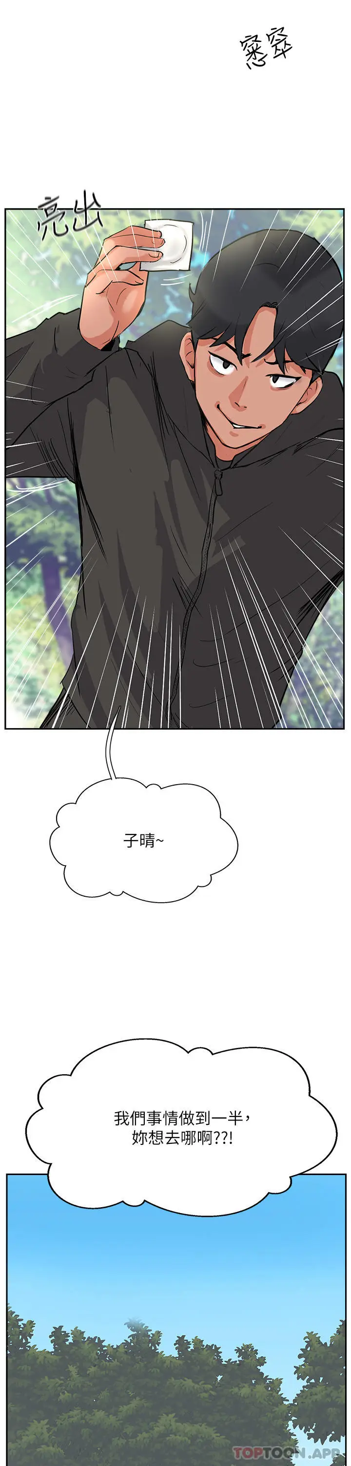 漫画《攻顶传教士》第32话第52张图