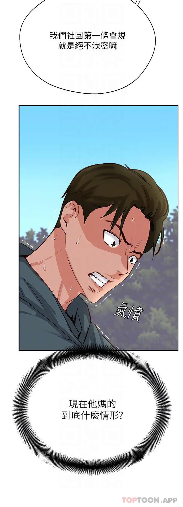 漫画《攻顶传教士》第33话第10张图