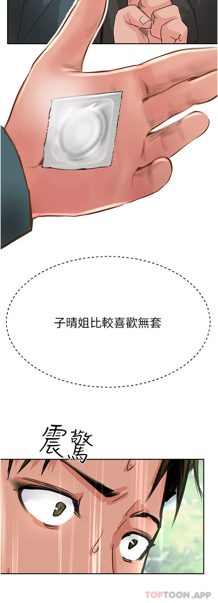 漫画《攻顶传教士》第33话第12张图