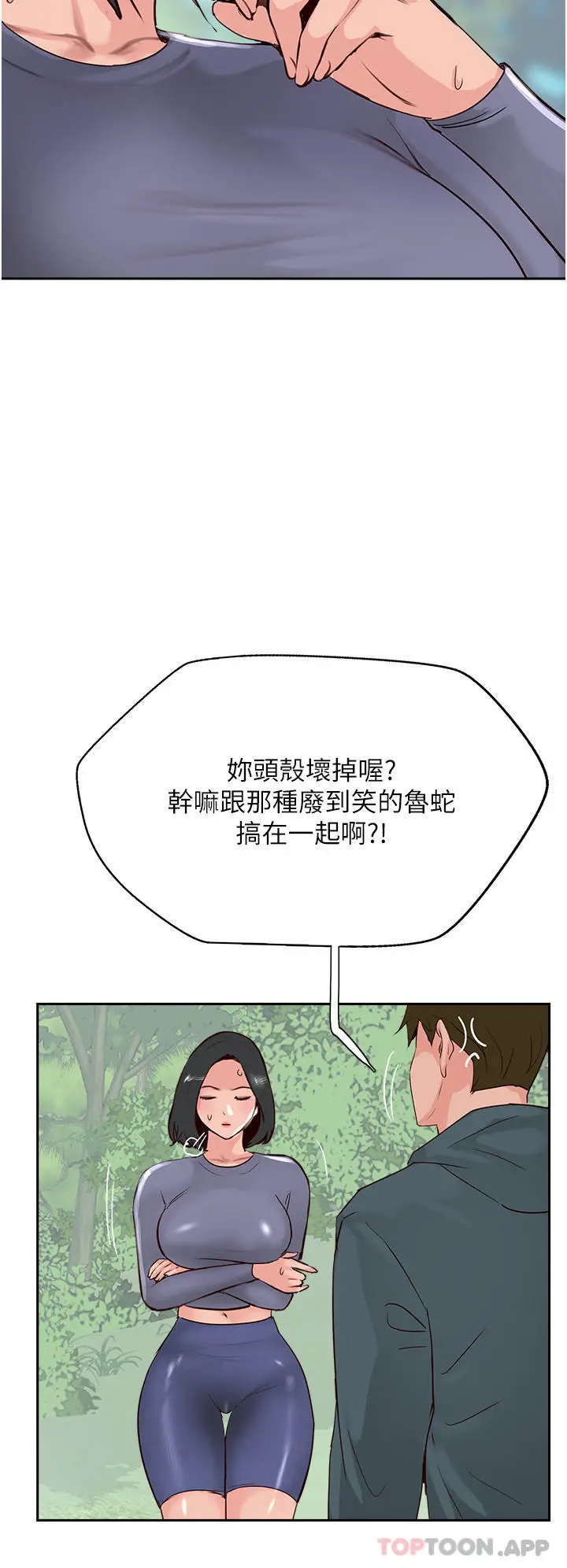 漫画《攻顶传教士》第33话第16张图