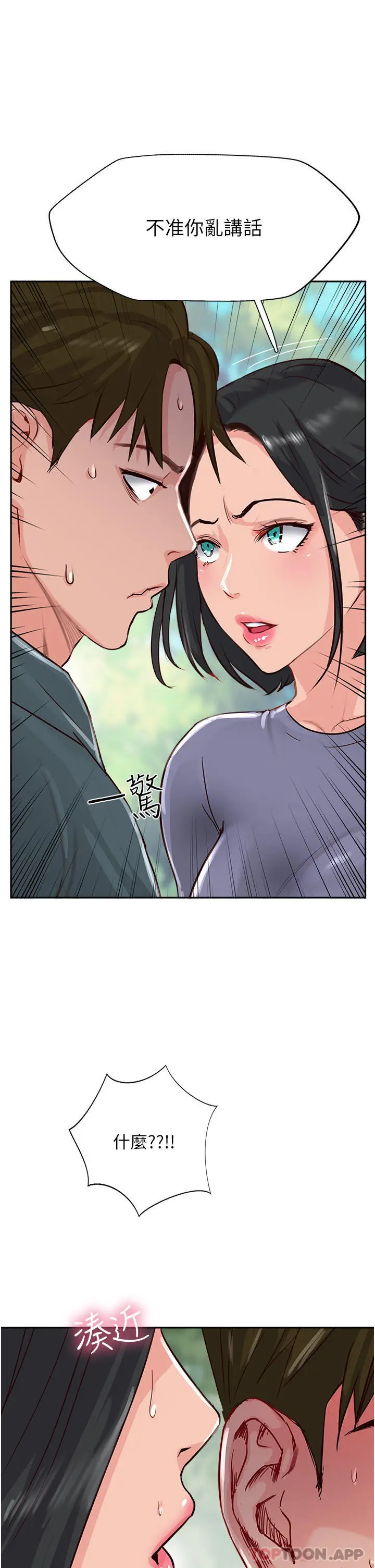 漫画《攻顶传教士》第33话第17张图