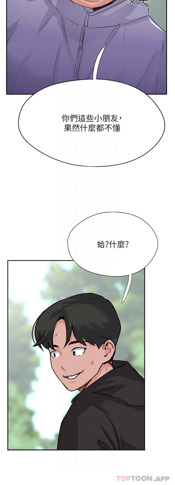 漫画《攻顶传教士》第33话第24张图