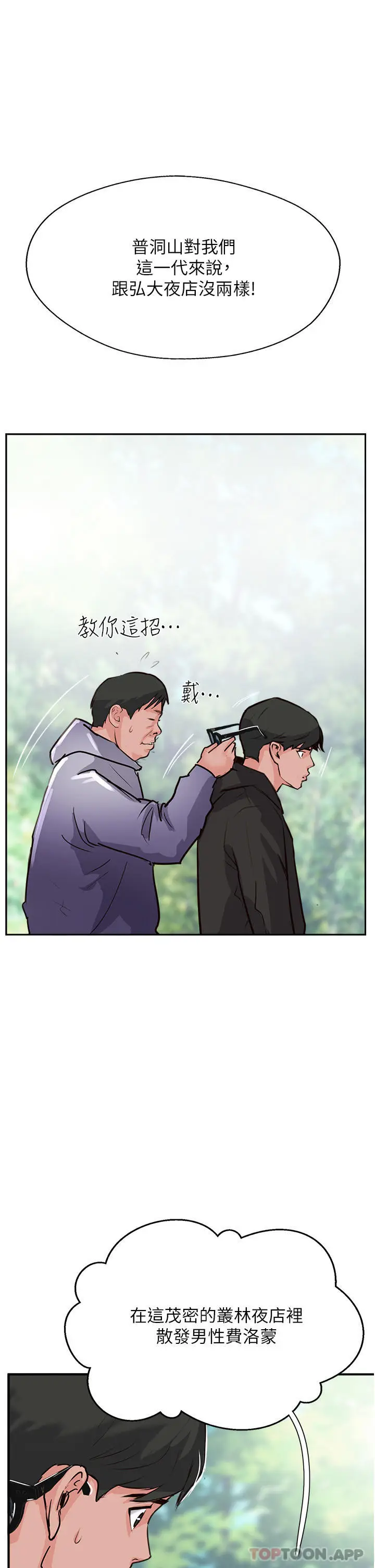 漫画《攻顶传教士》第33话第25张图