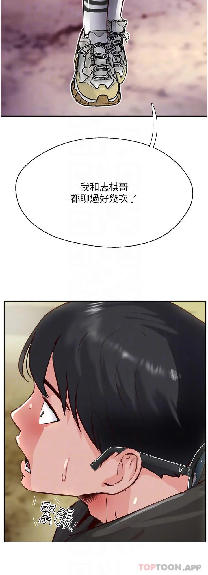 漫画《攻顶传教士》第33话第32张图