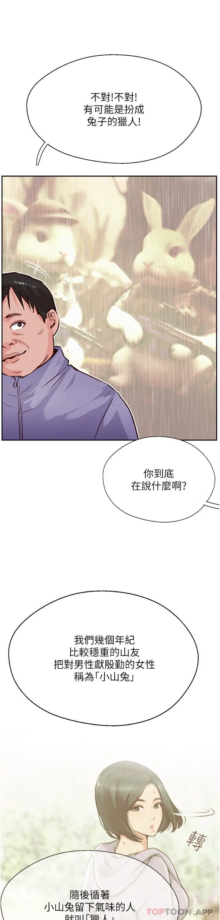 漫画《攻顶传教士》第33话第39张图