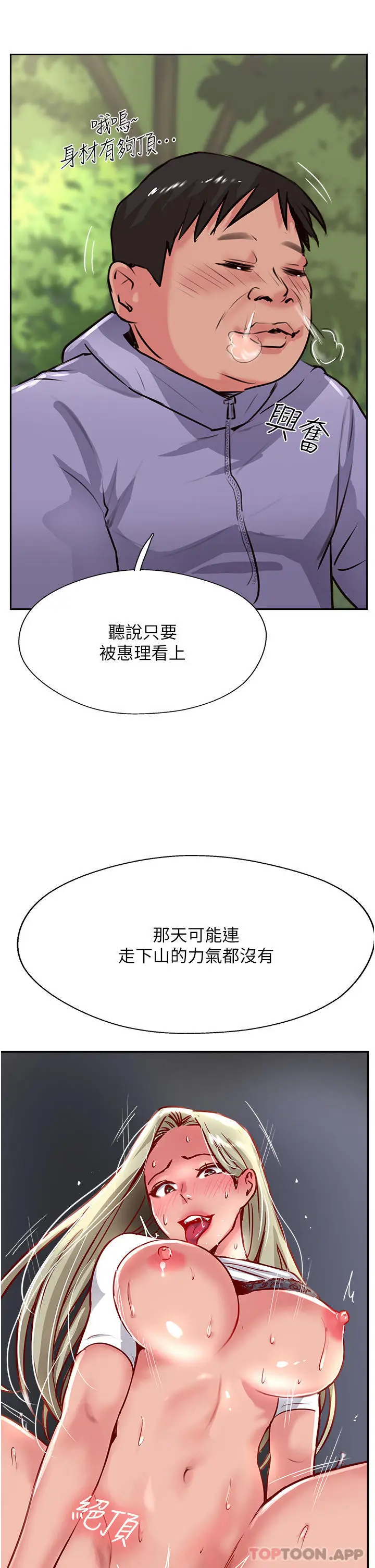 漫画《攻顶传教士》第33话第43张图