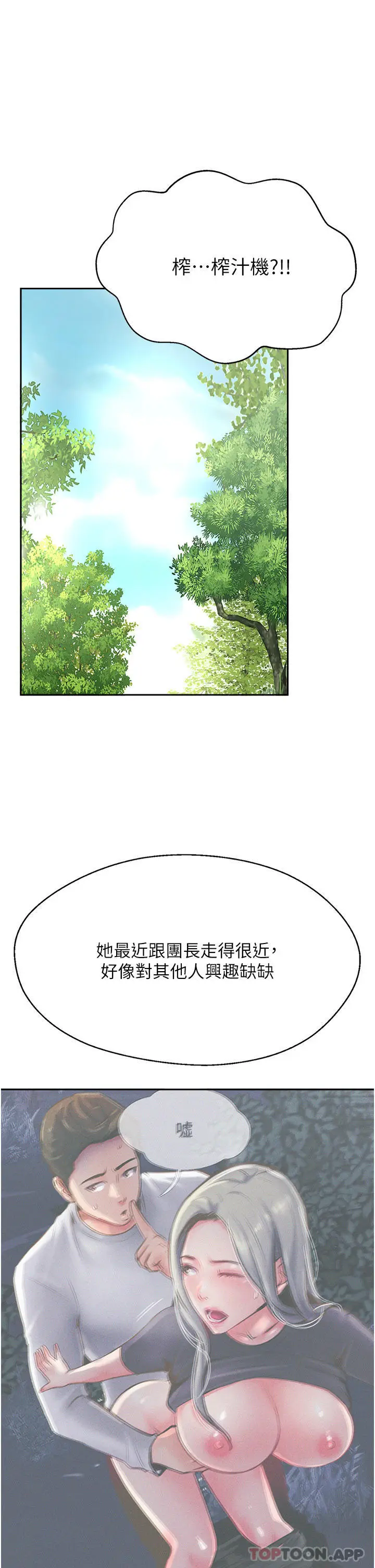漫画《攻顶传教士》第33话第45张图