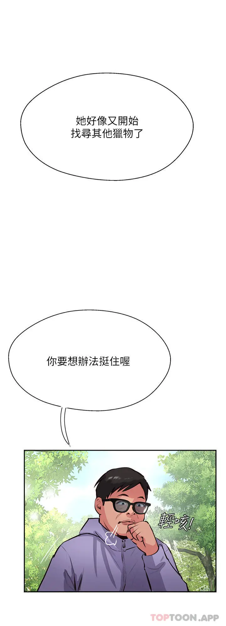 漫画《攻顶传教士》第33话第48张图