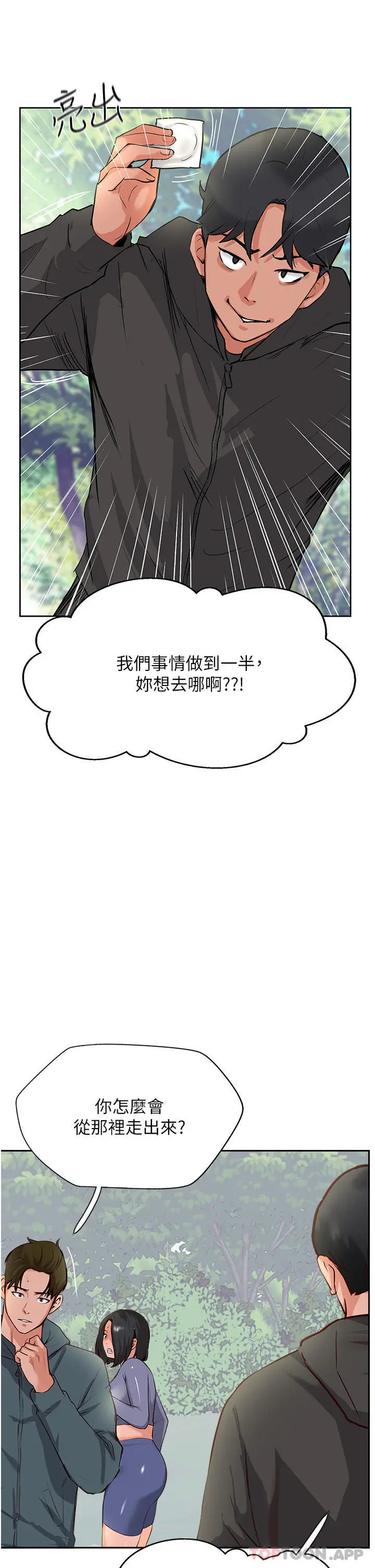 漫画《攻顶传教士》第33话第5张图
