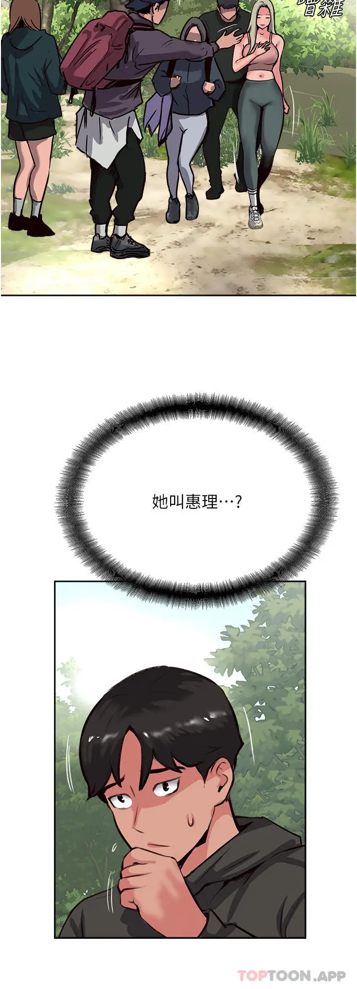 漫画《攻顶传教士》第33话第50张图