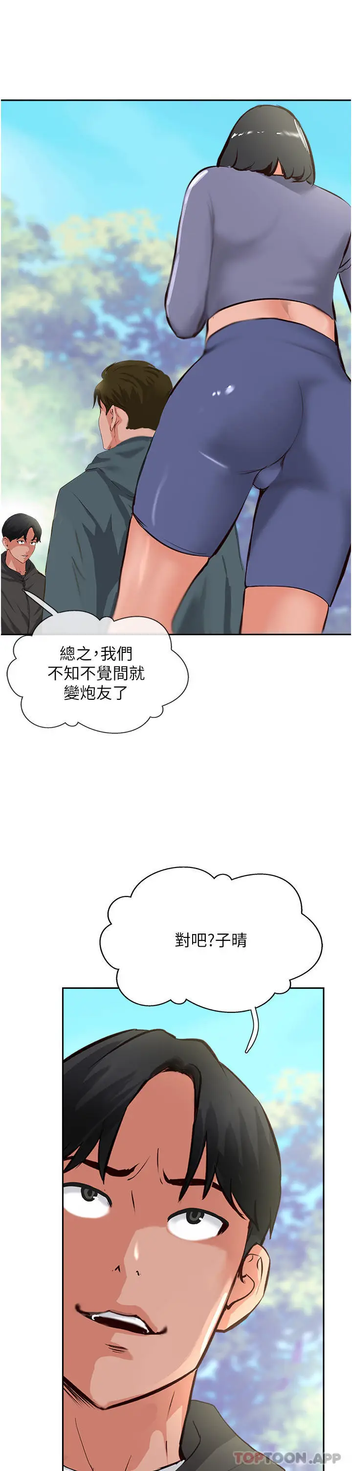 漫画《攻顶传教士》第33话第7张图