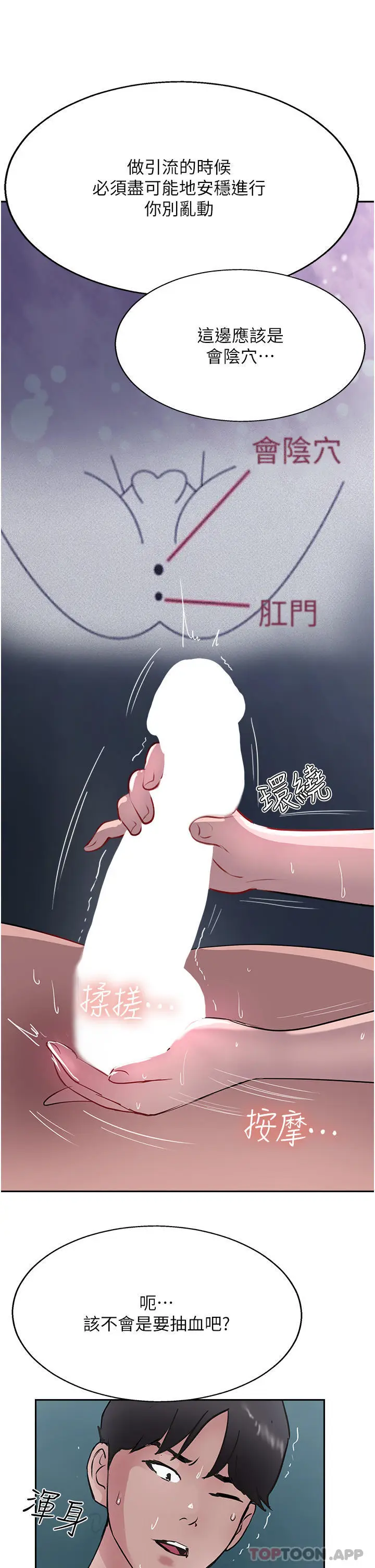 漫画《攻顶传教士》第39话第17张图