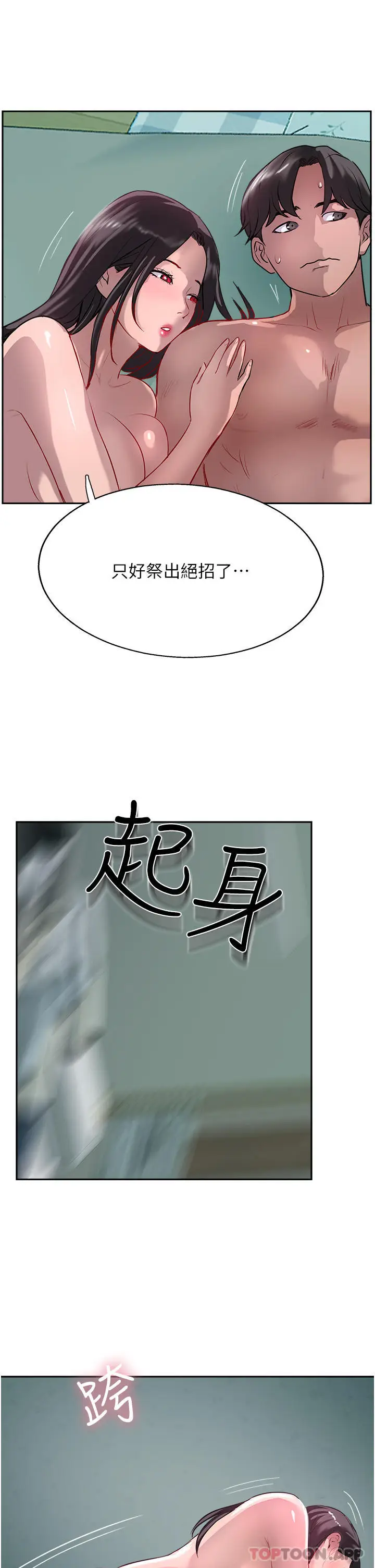 漫画《攻顶传教士》第39话第29张图