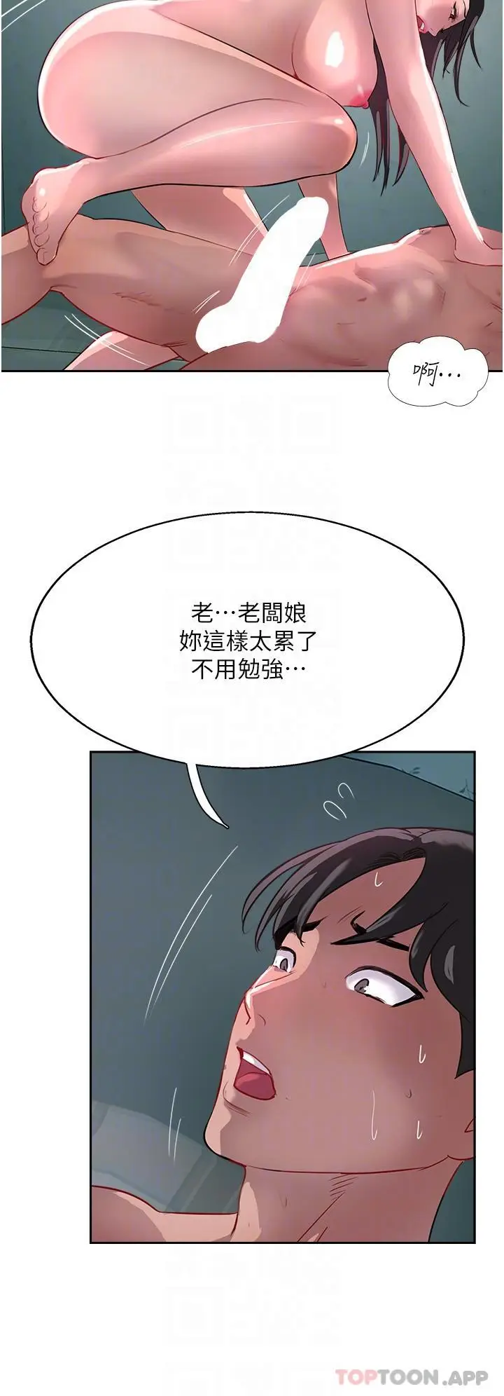 漫画《攻顶传教士》第39话第30张图