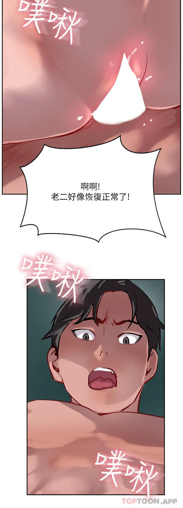 漫画《攻顶传教士》第39话第44张图