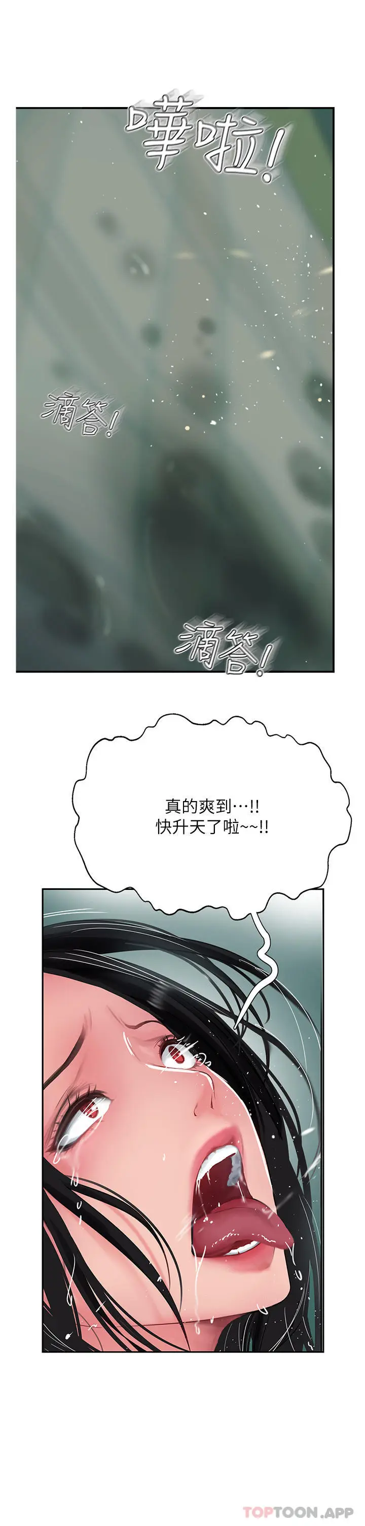 漫画《攻顶传教士》第39话第5张图