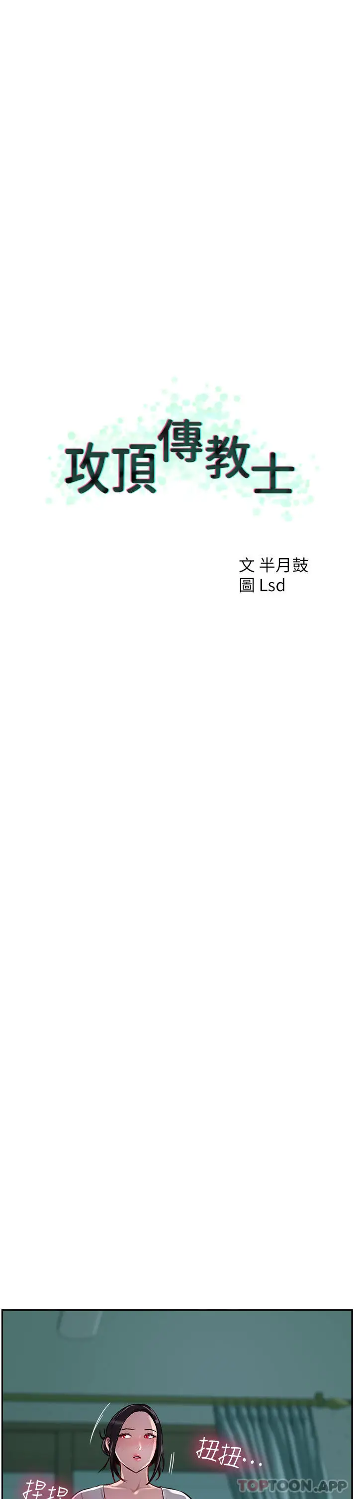 漫画《攻顶传教士》第40话第14张图