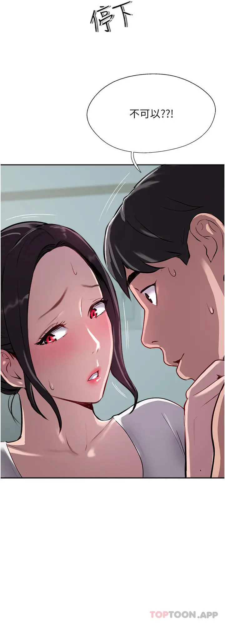 漫画《攻顶传教士》第40话第19张图
