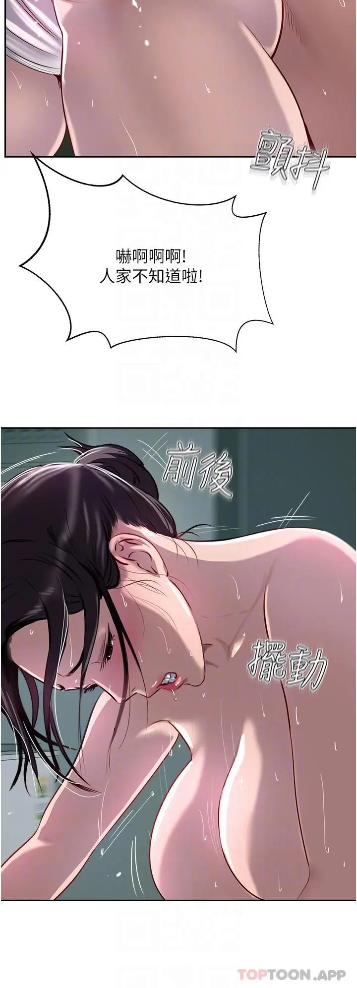 漫画《攻顶传教士》第40话第27张图