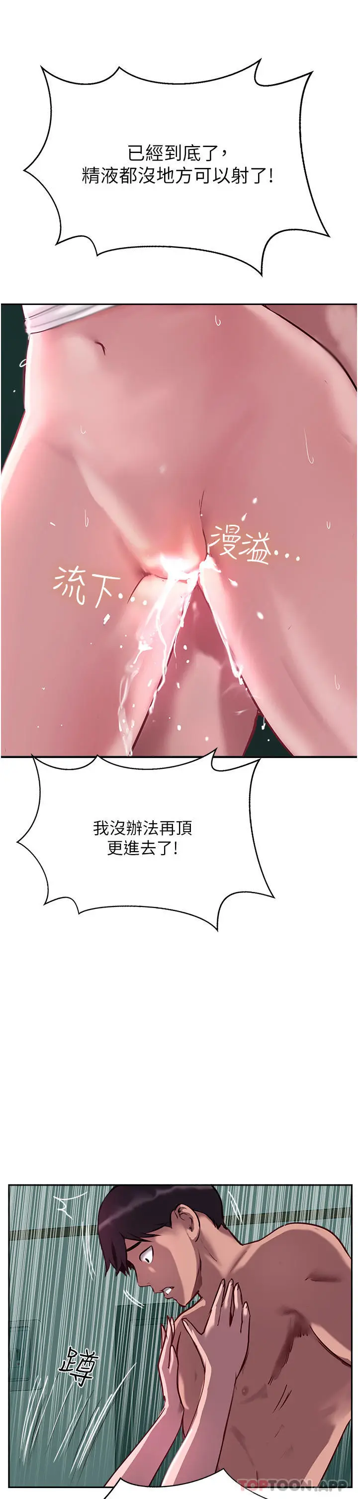 漫画《攻顶传教士》第40话第34张图