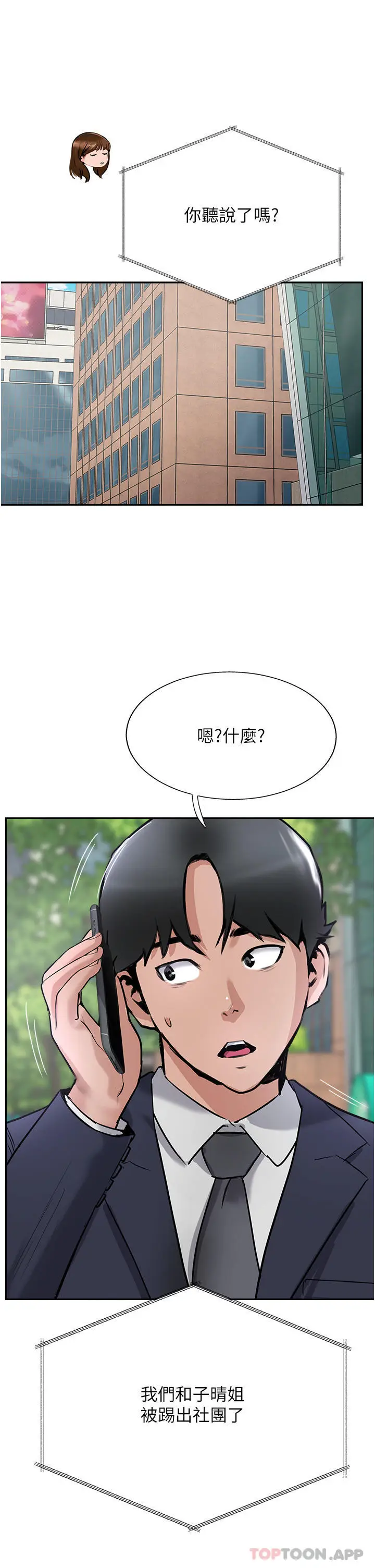 漫画《攻顶传教士》第40话第44张图
