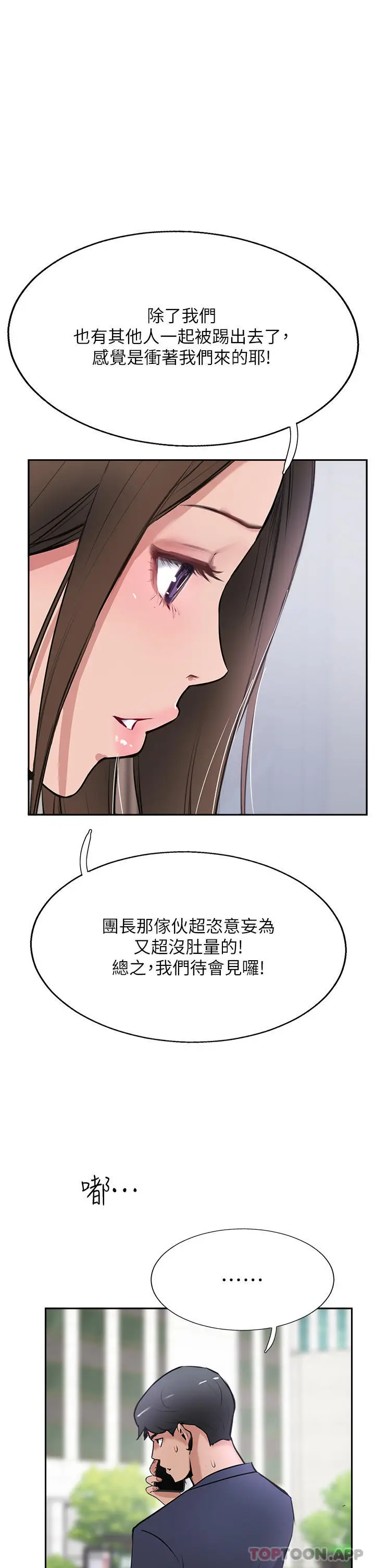 漫画《攻顶传教士》第40话第46张图