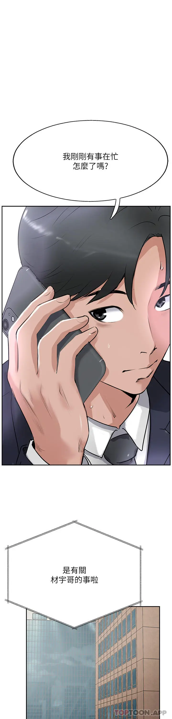漫画《攻顶传教士》第40话第50张图