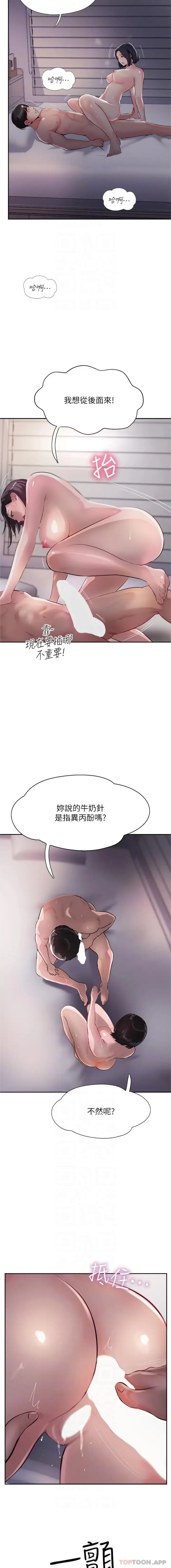 漫画《攻顶传教士》第42话第12张图