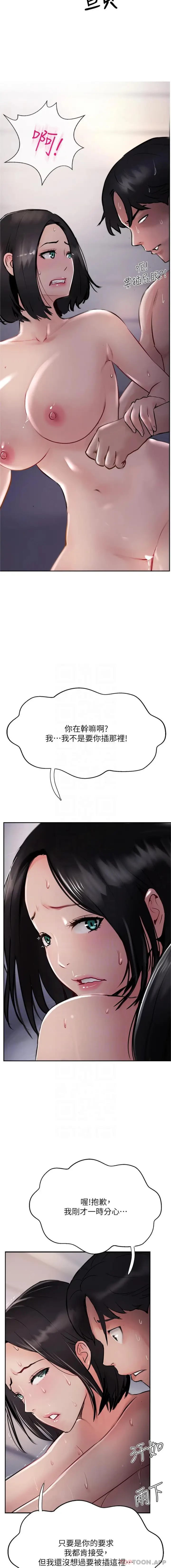 漫画《攻顶传教士》第42话第13张图