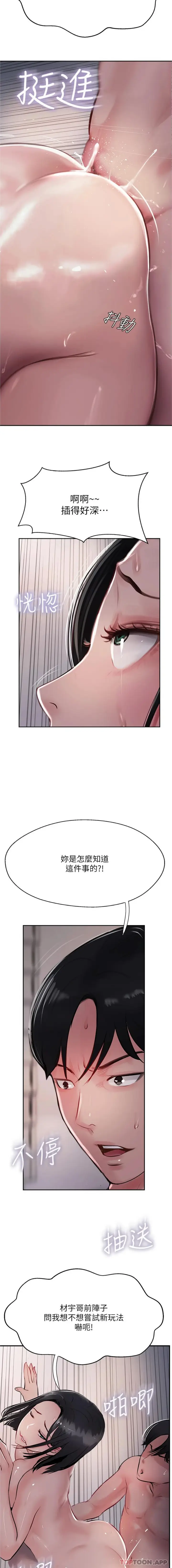 漫画《攻顶传教士》第42话第14张图
