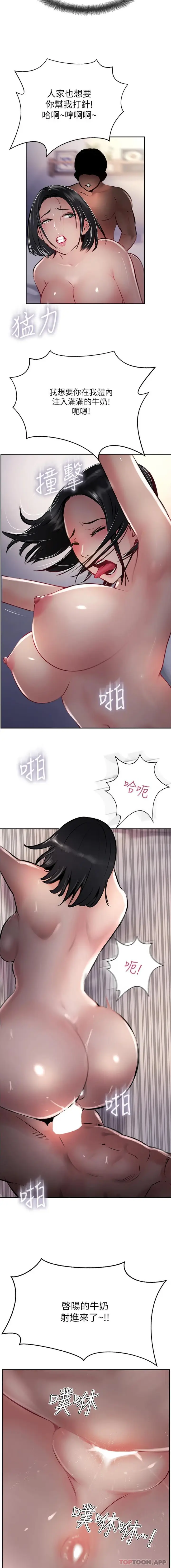 漫画《攻顶传教士》第42话第16张图