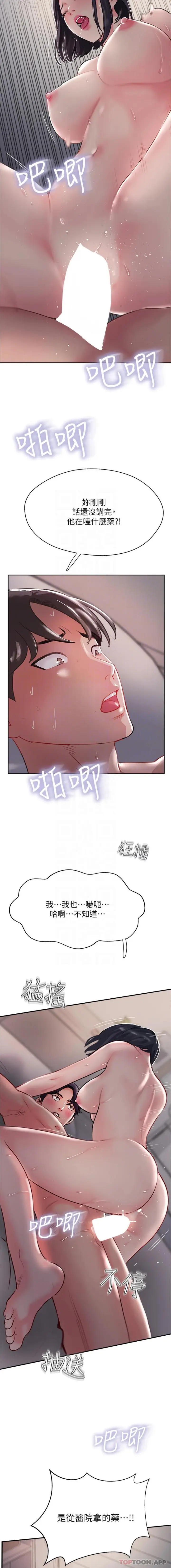 漫画《攻顶传教士》第42话第7张图