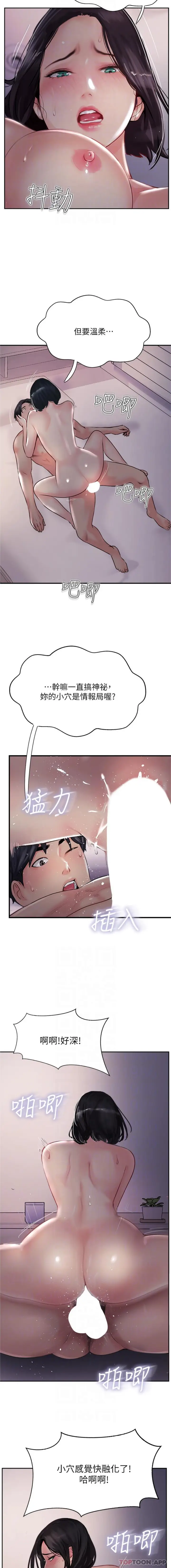 漫画《攻顶传教士》第42话第9张图