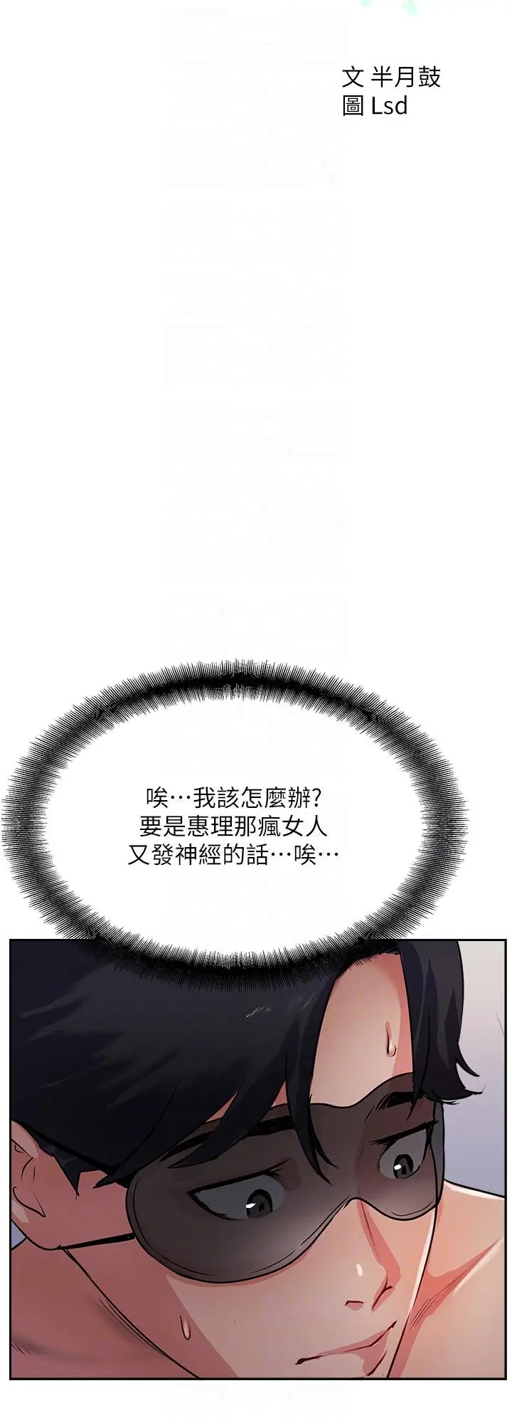 漫画《攻顶传教士》第43话第22张图