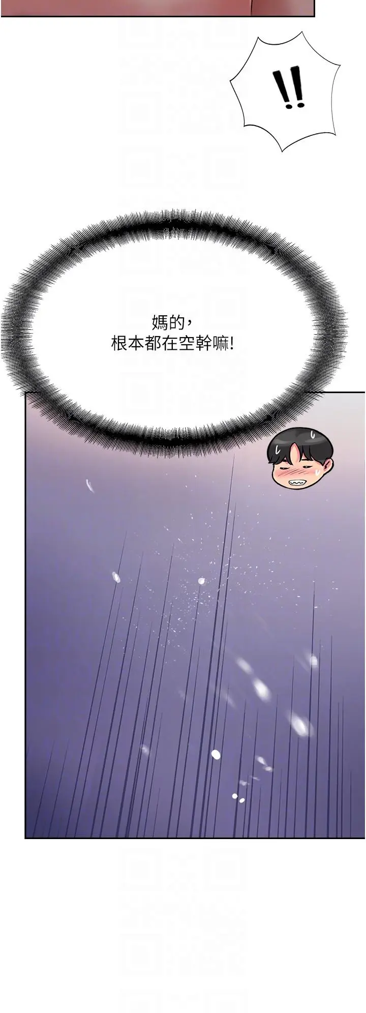 漫画《攻顶传教士》第43话第26张图