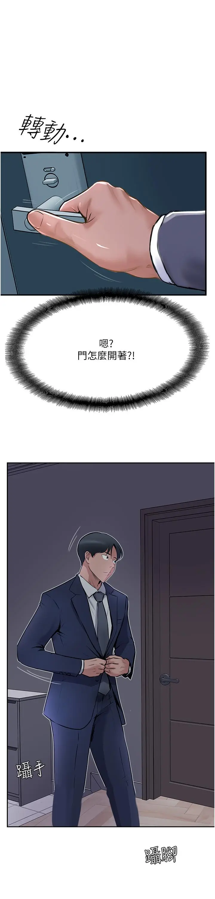 漫画《攻顶传教士》第43话第47张图