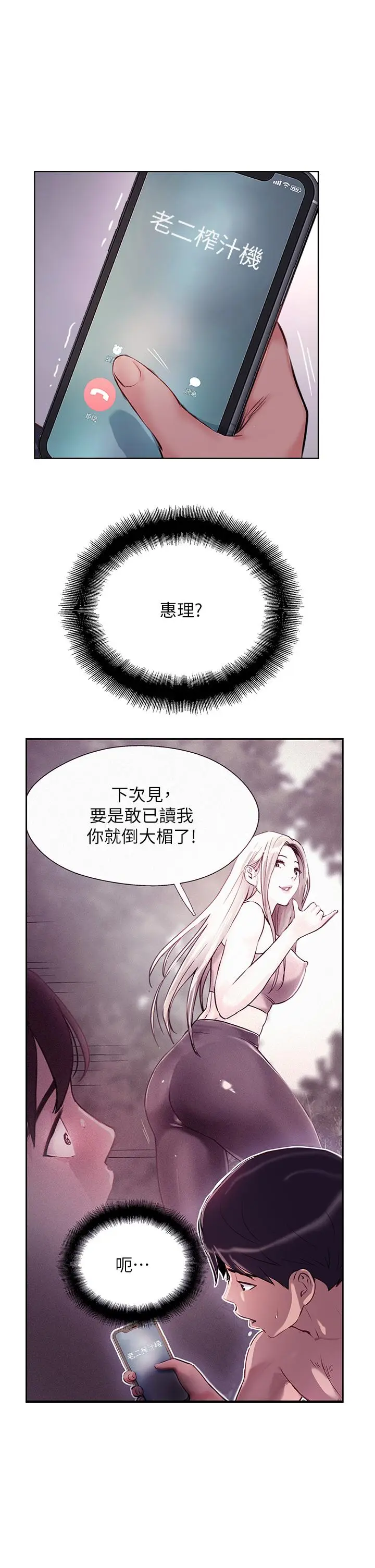 漫画《攻顶传教士》第43话第9张图