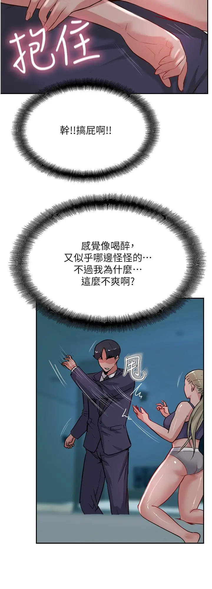 漫画《攻顶传教士》第44话第16张图