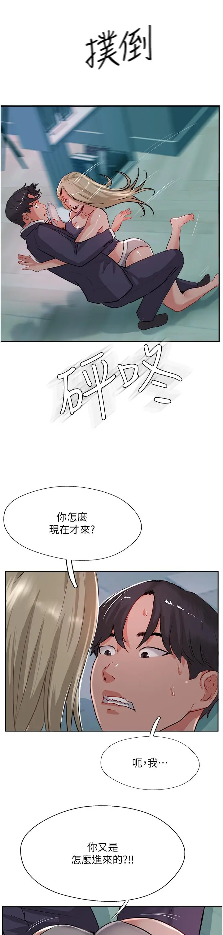 漫画《攻顶传教士》第44话第29张图