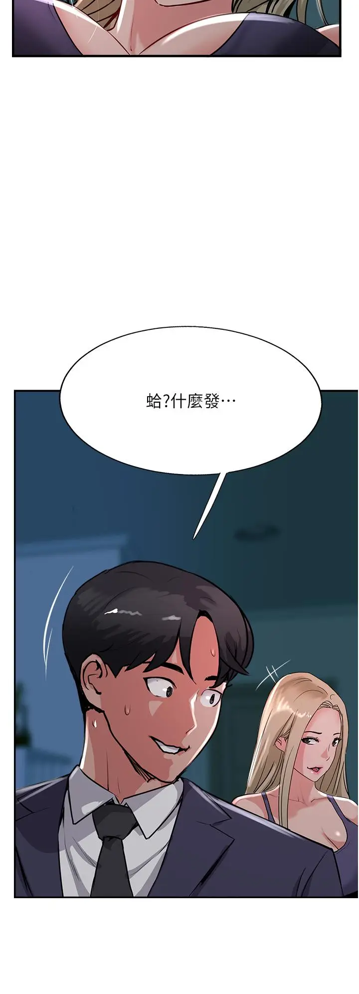 漫画《攻顶传教士》第44话第44张图