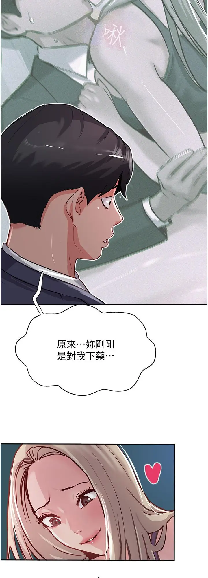 漫画《攻顶传教士》第44话第48张图