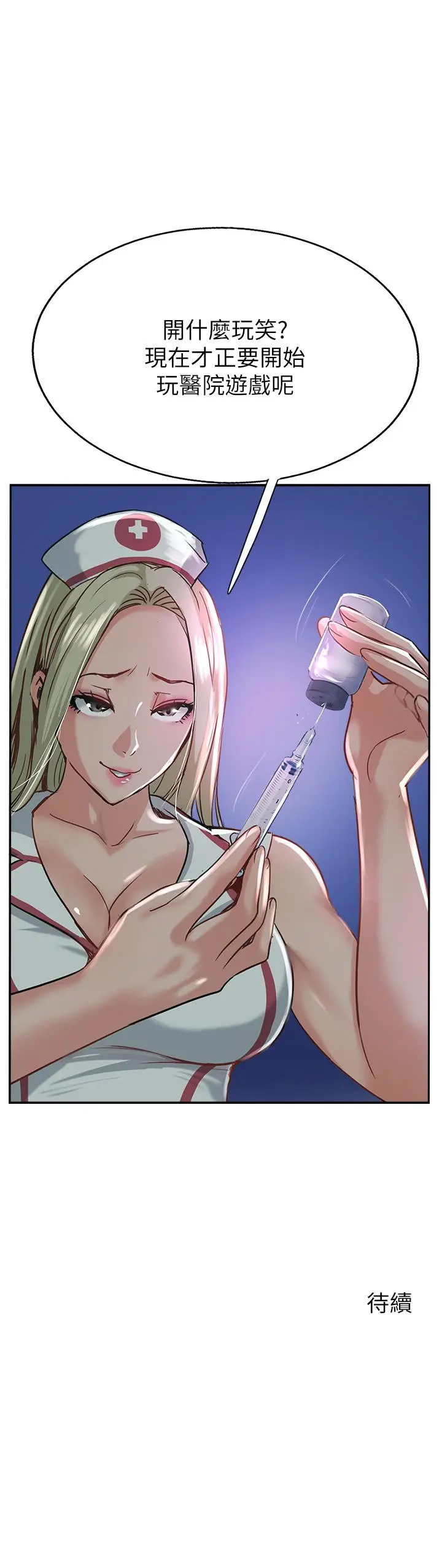 漫画《攻顶传教士》第44话第55张图