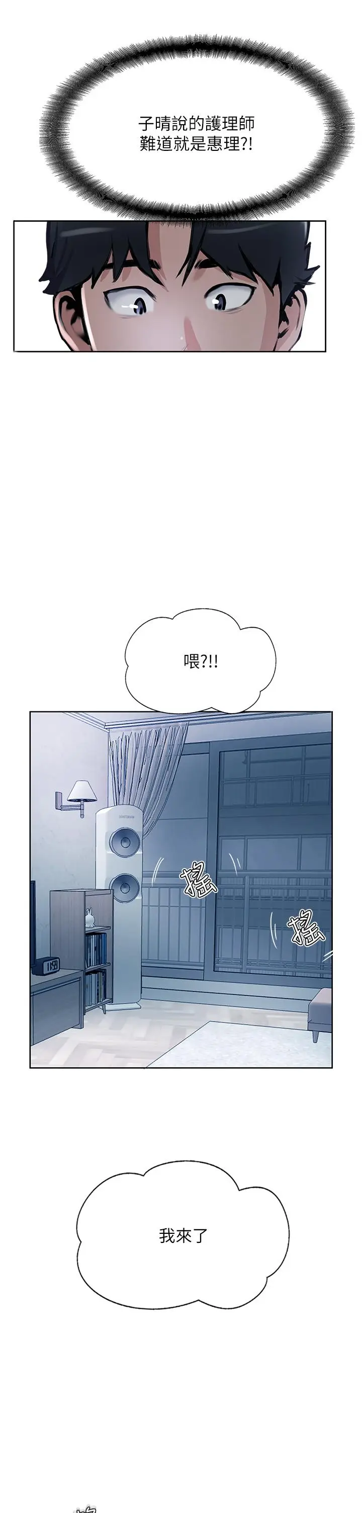 漫画《攻顶传教士》第44话第9张图