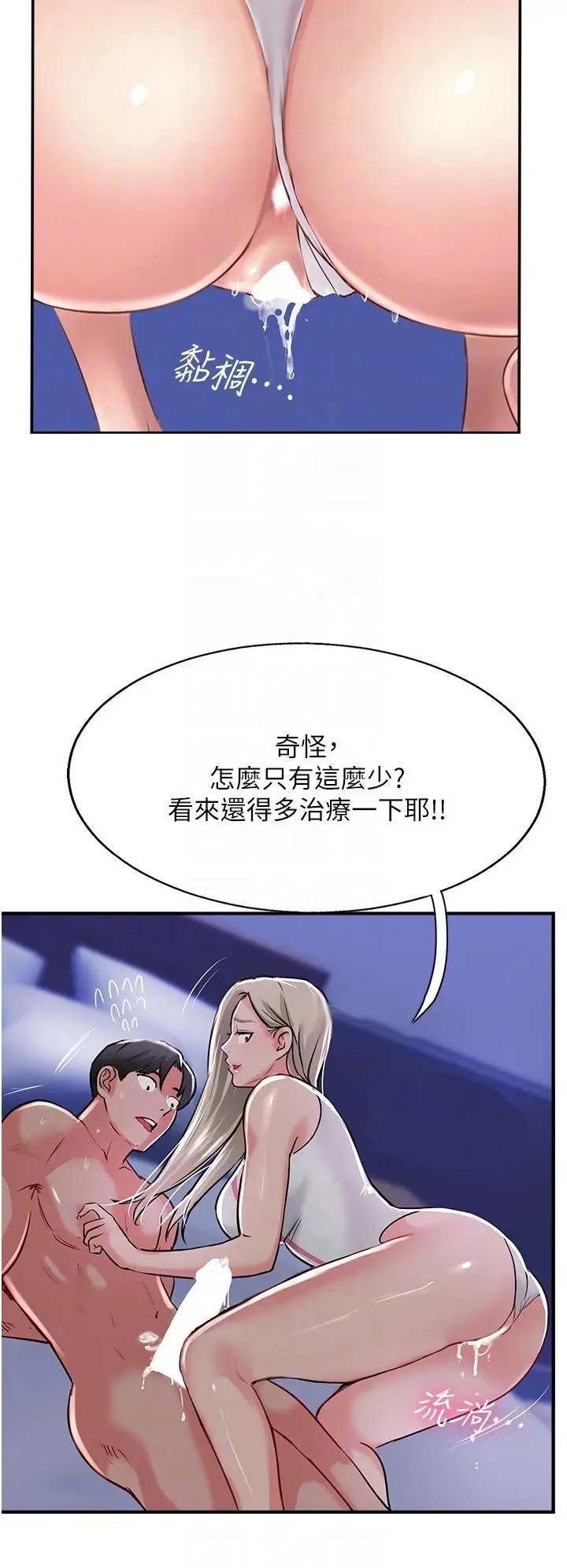 漫画《攻顶传教士》第46话第10张图