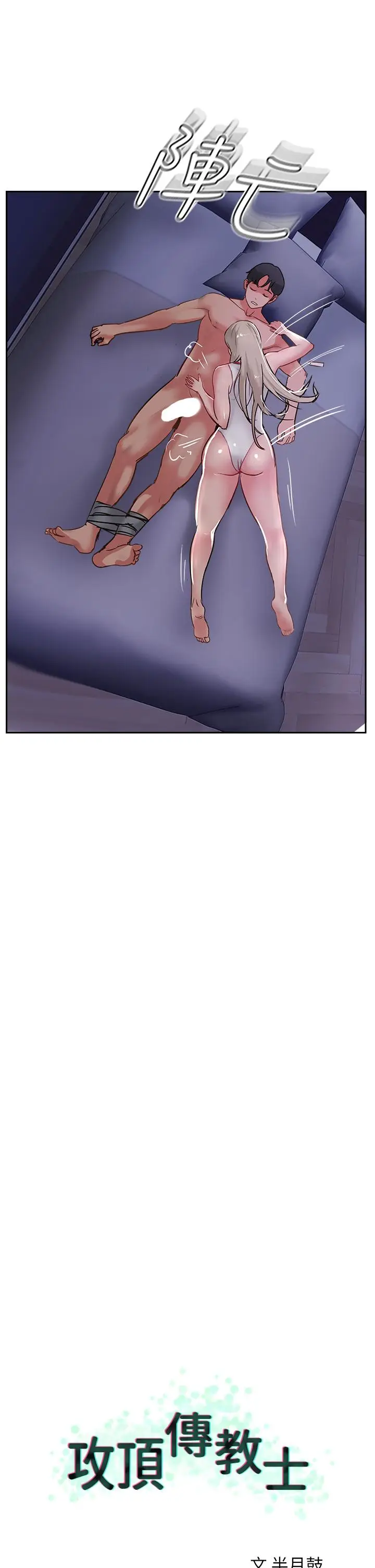 漫画《攻顶传教士》第46话第21张图