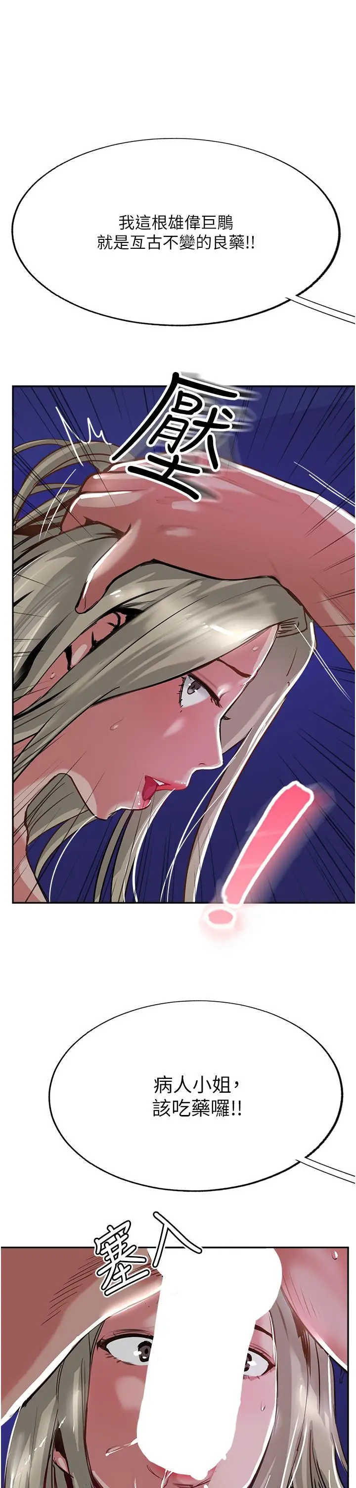 漫画《攻顶传教士》第46话第27张图