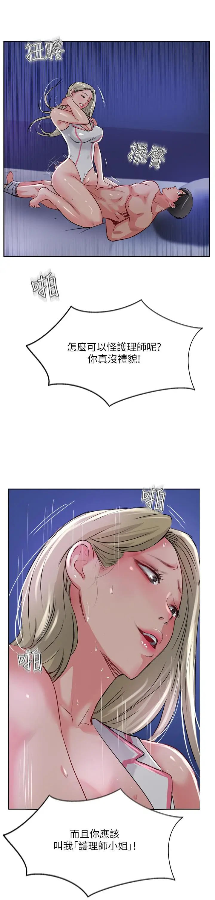 漫画《攻顶传教士》第46话第3张图