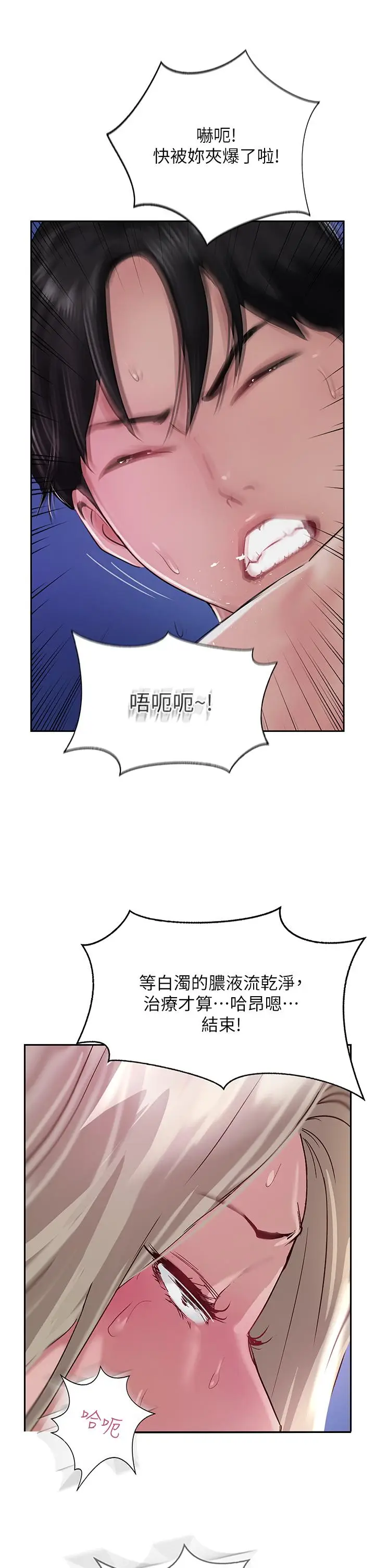漫画《攻顶传教士》第46话第5张图